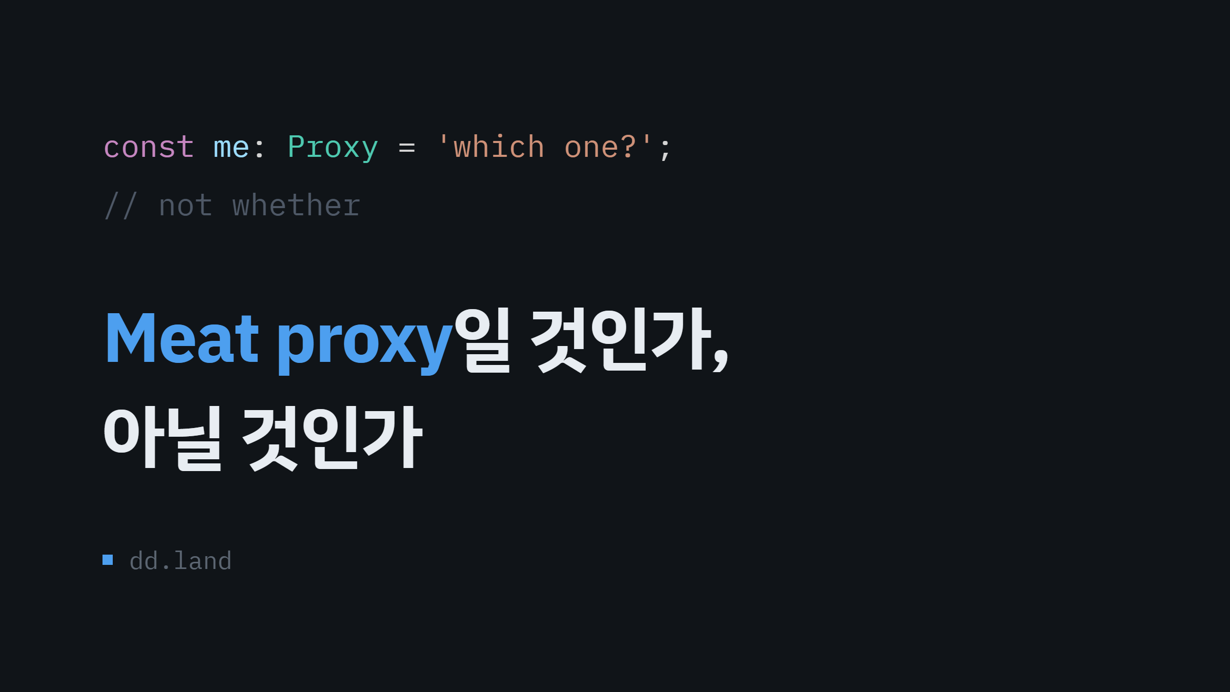 Meat proxy일 것인가, 아닐 것인가